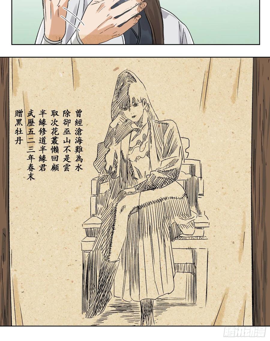道君百度百科漫画,47 愿者上钩4图