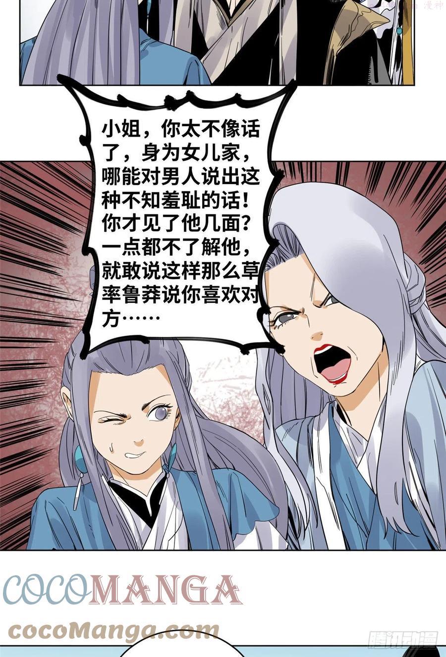 道君百度百科漫画,73 偷天换日3图