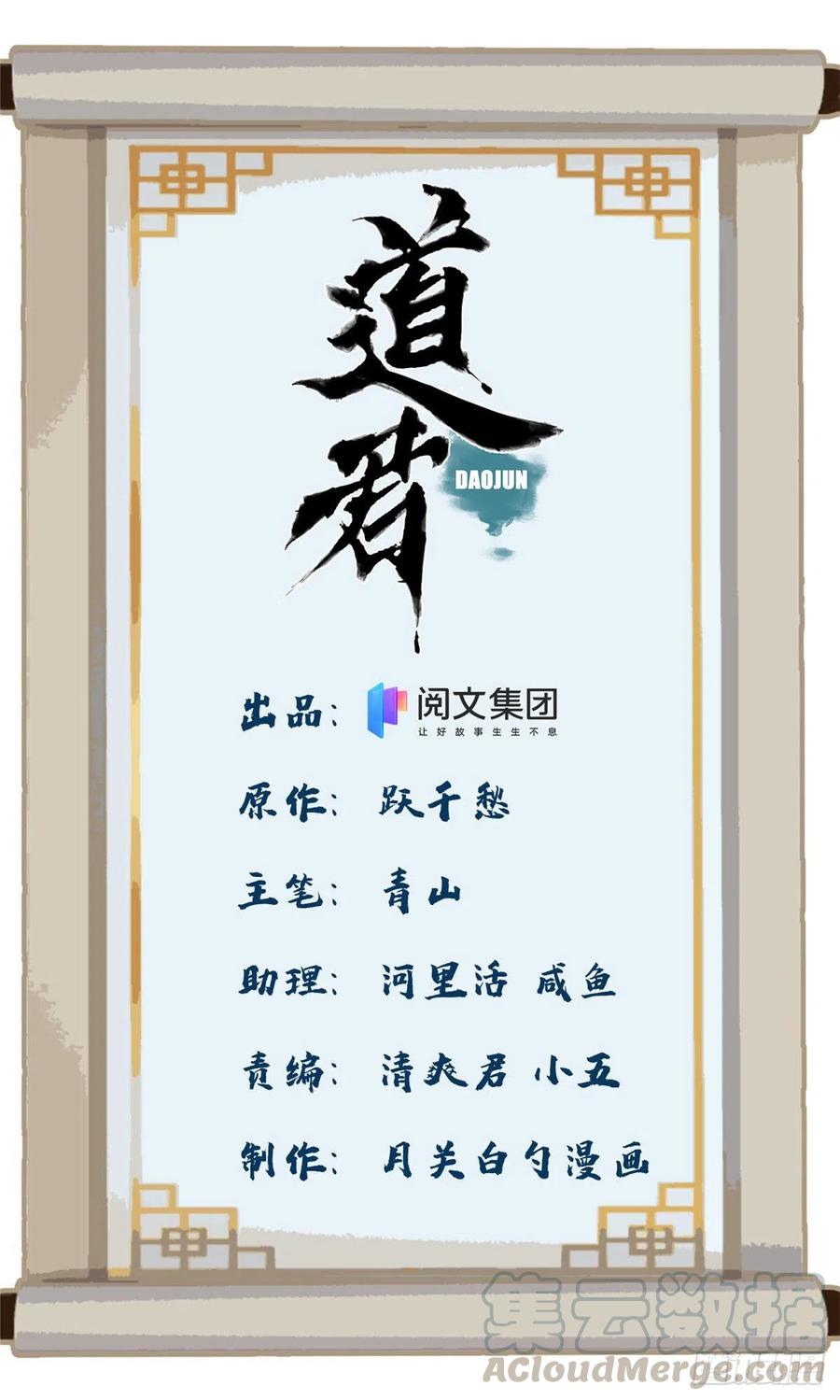道君最新章节漫画,56 渡云山上的追兵1图