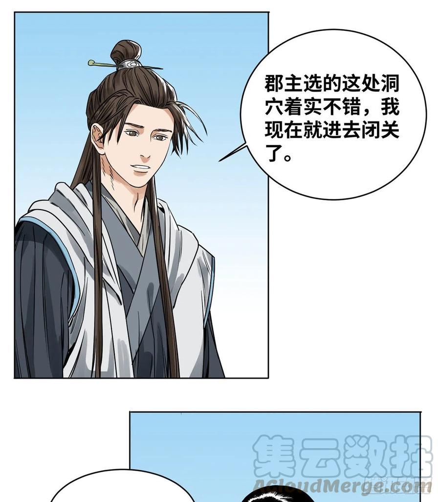 道君香书小说漫画,35 闭关修炼5图