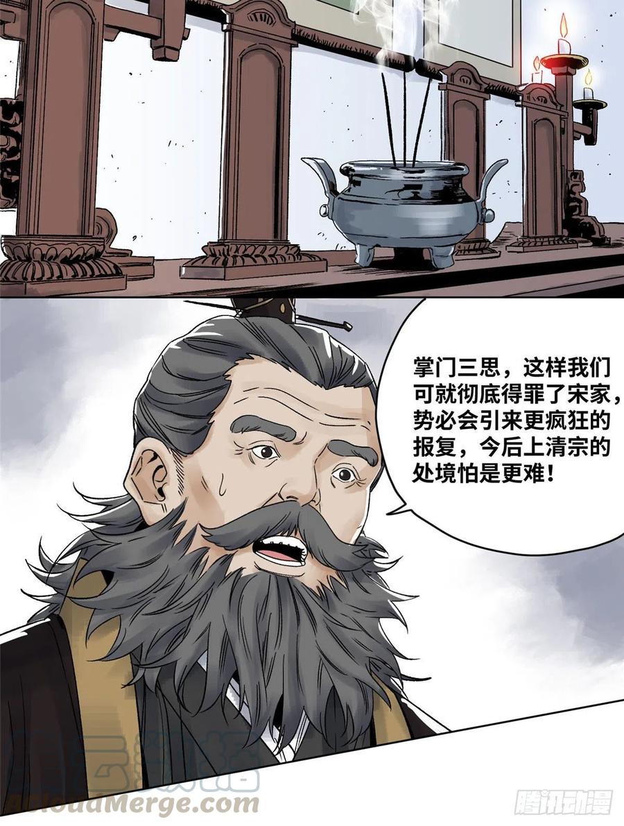 道君药业漫画,26 上清宗的未来3图