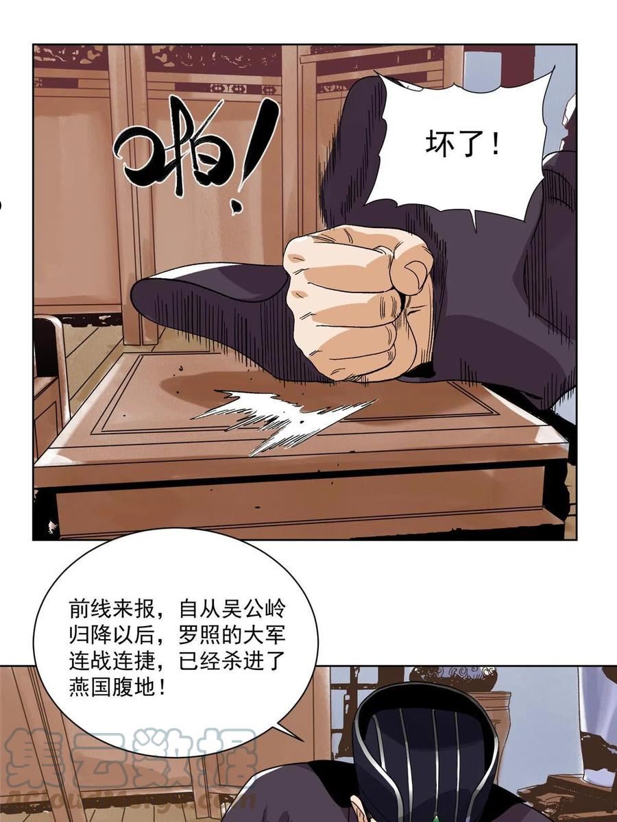 道君百度百科漫画,128 放虎归山3图