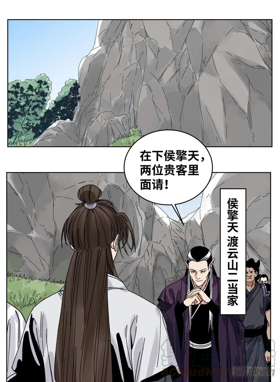 道君从蓬莱筑基开始笔趣阁漫画,54 结拜5图