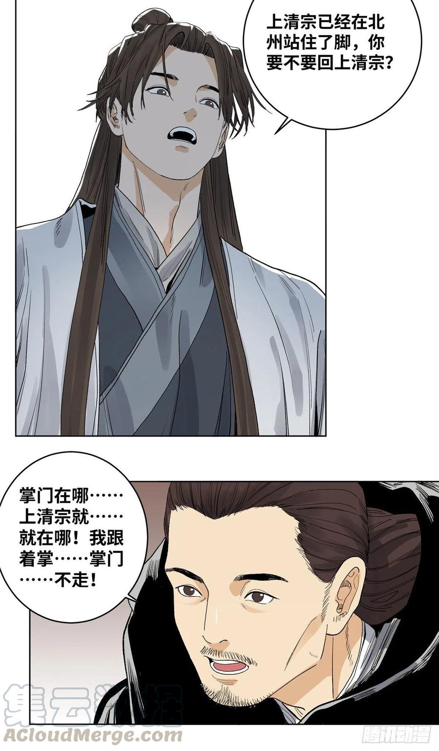 道君皇帝是谁漫画,67 春心荡漾3图