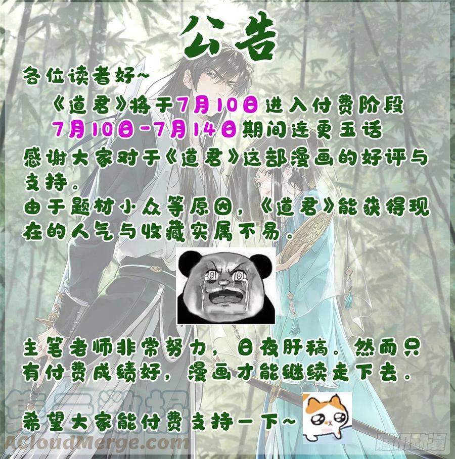 道君女主角有几个漫画,公告1图