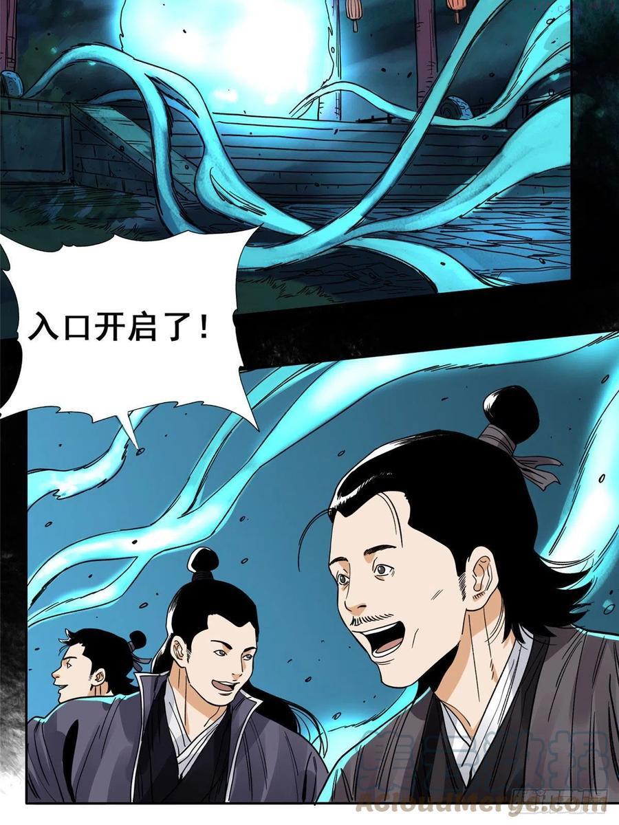 道君皇帝是谁漫画,90 蝶梦幻界5图