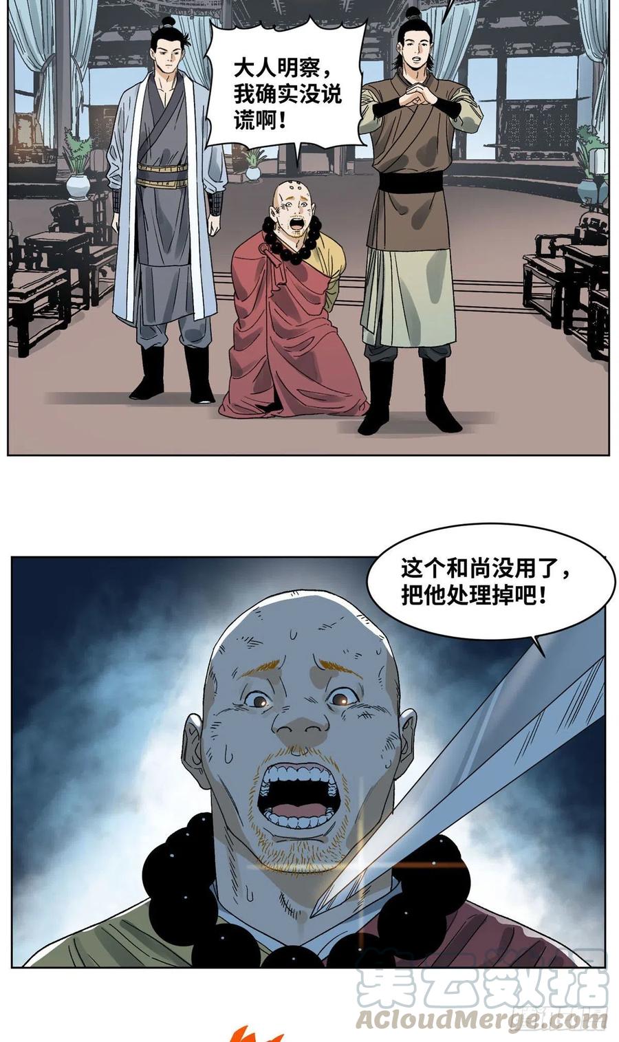 道君 帝君漫画,39 唇枪舌剑5图