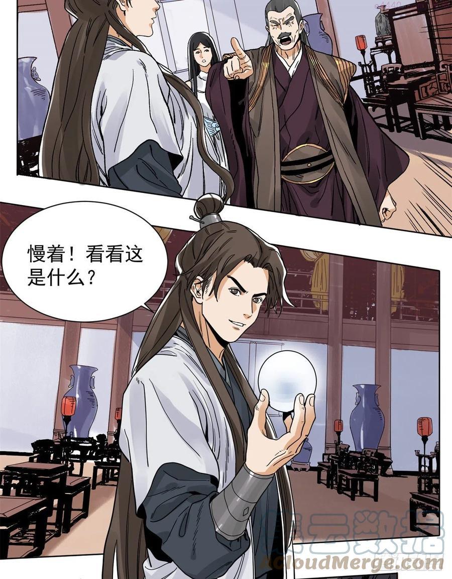 道君 帝君漫画,93 黔驴技穷3图