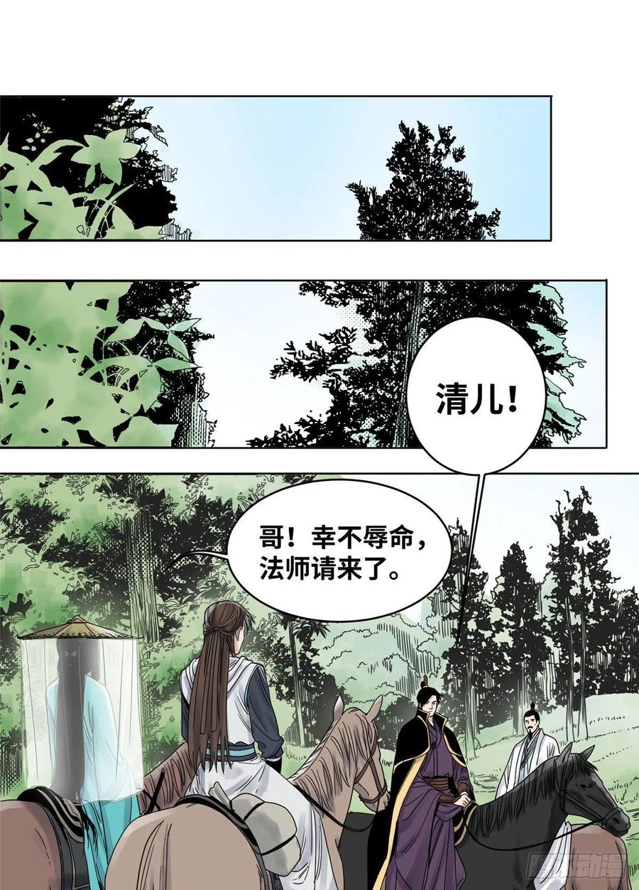 道君百度百科漫画,12 故人相逢2图