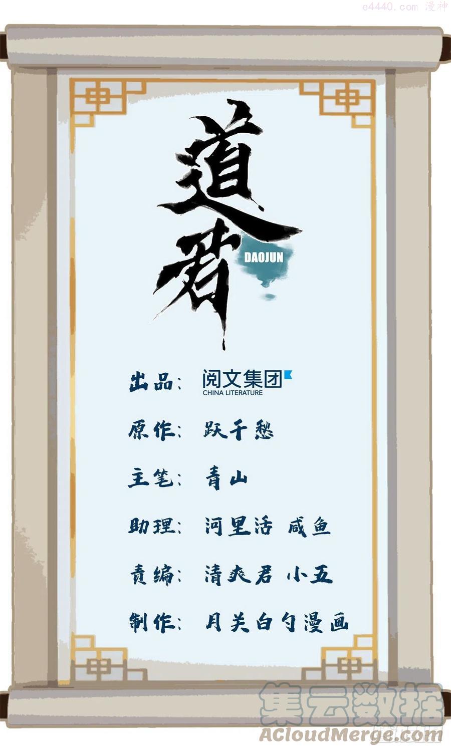 道君百度百科漫画,82 女债父偿1图