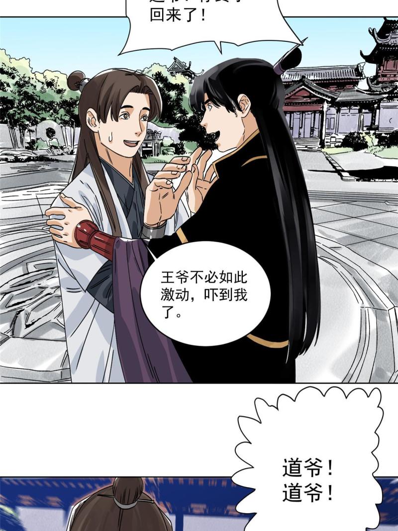 道君 帝君漫画,152 四面楚歌5图