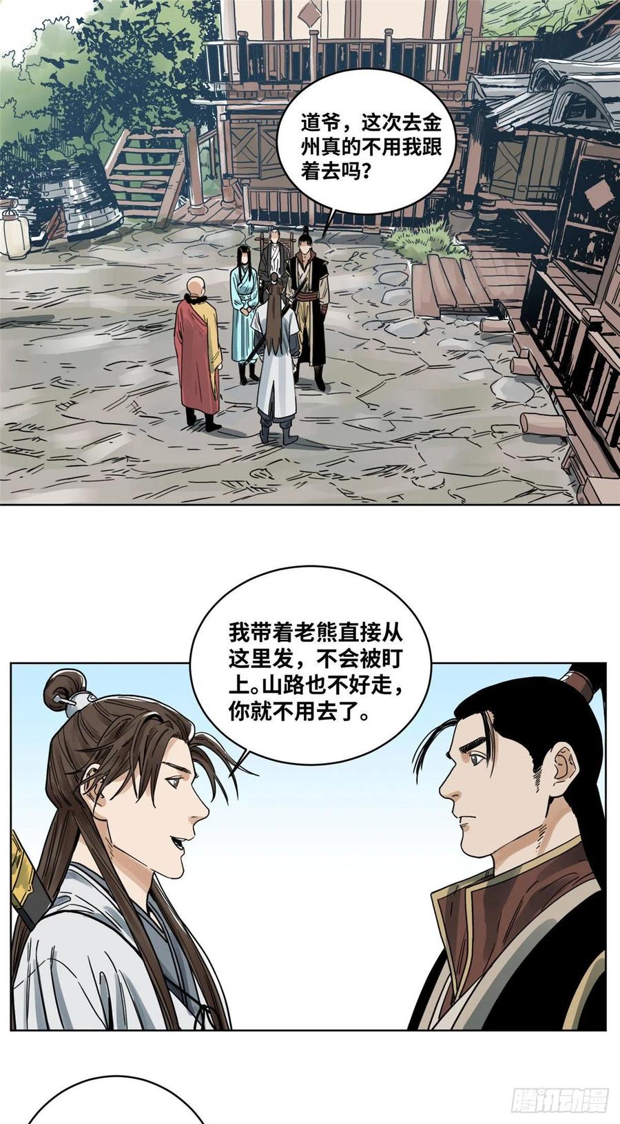 道君皇帝是谁漫画,37 冤家路窄2图