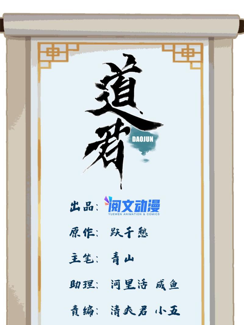 道君皇帝是谁漫画,144 围杀巫照行1图