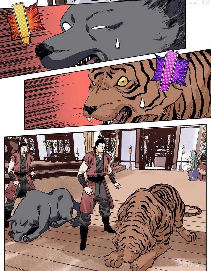 道君 帝君漫画,93 黔驴技穷4图