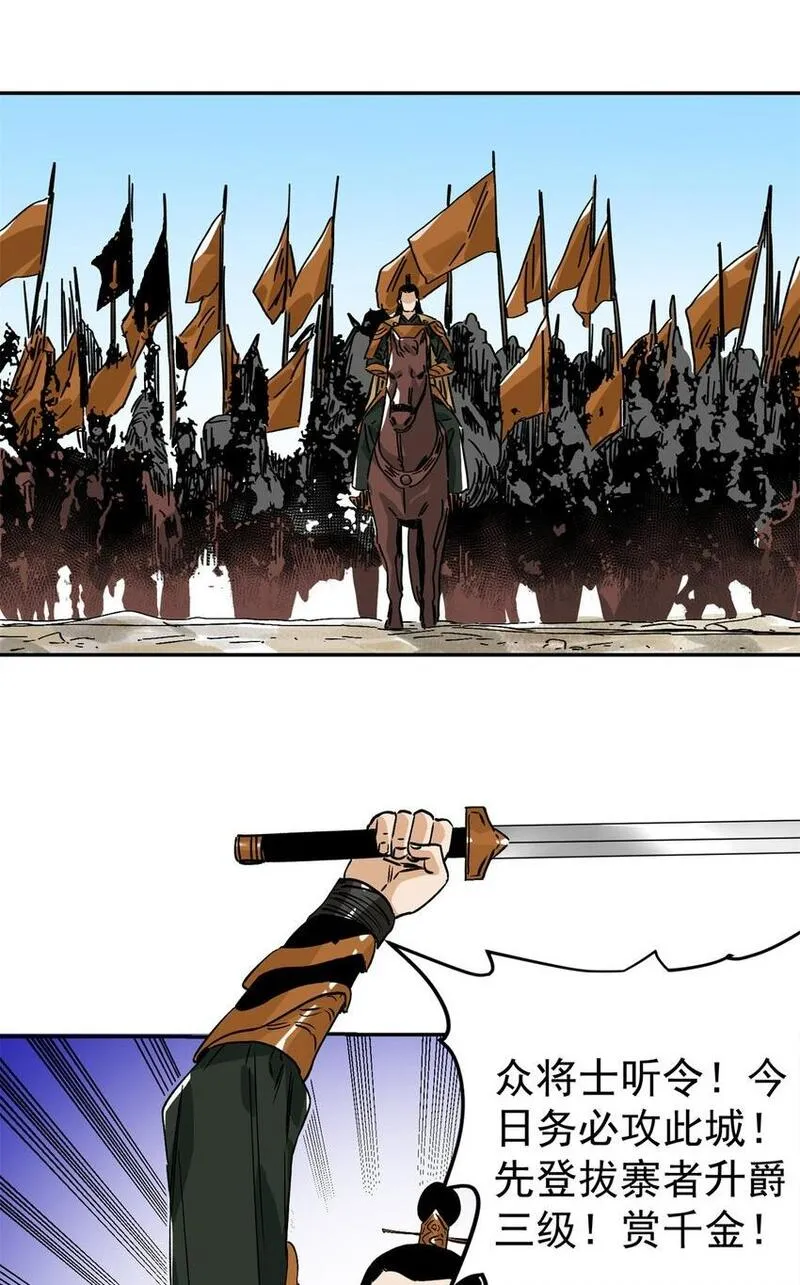 道君正能量漫画,158 皇帝驾崩2图