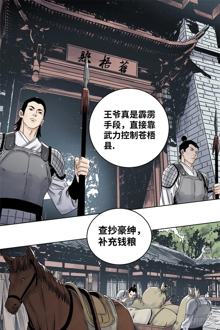 道君百度百科漫画,29 海如月2图