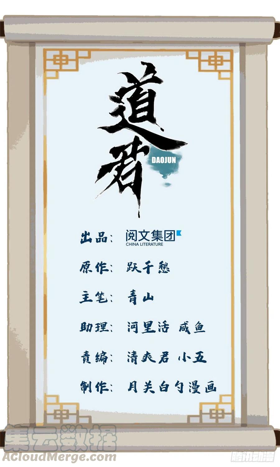 道君皇帝是谁漫画,14 截杀1图