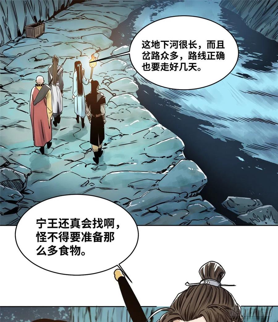 道君百度百科漫画,33 地下魅影2图