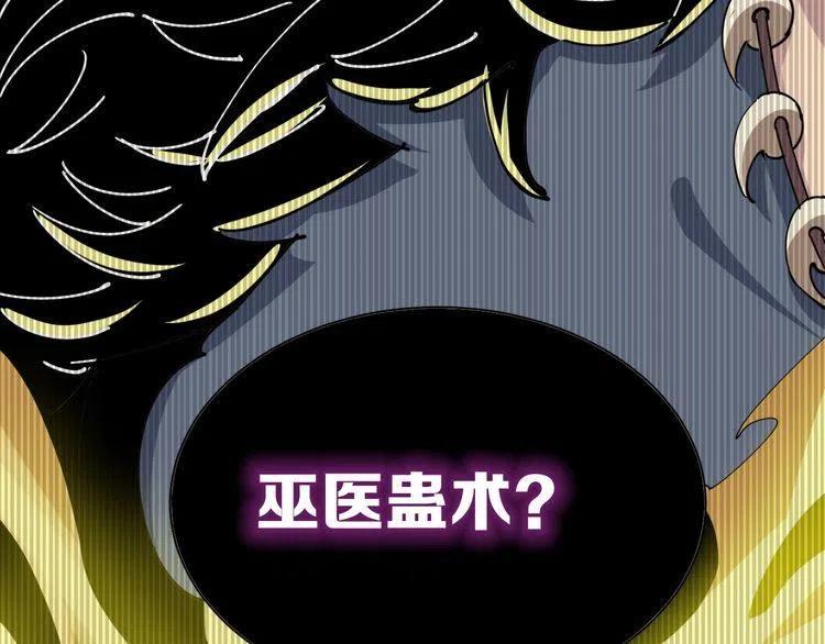 毒手巫医下载漫画,序章：巫医蛊师再现世间2图