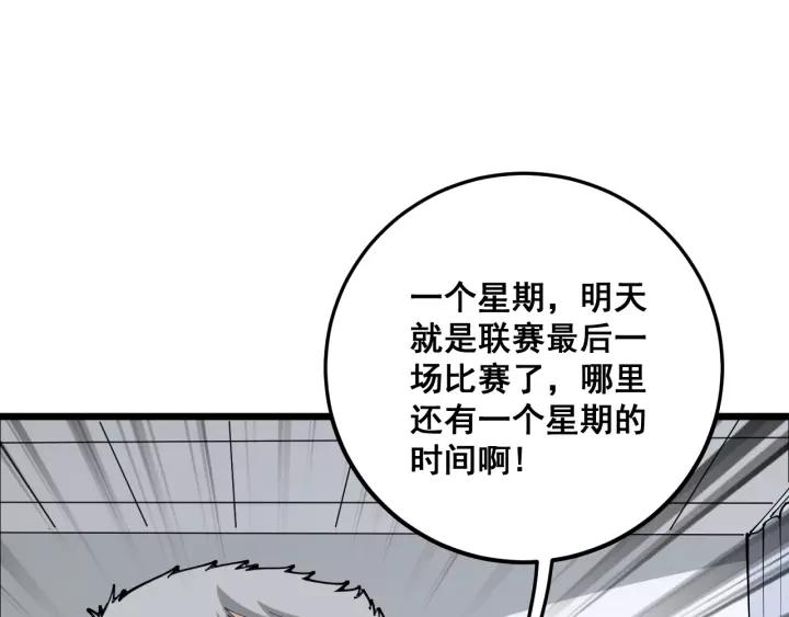 毒手巫医2000完整版漫画,第105话 骨科大夫5图