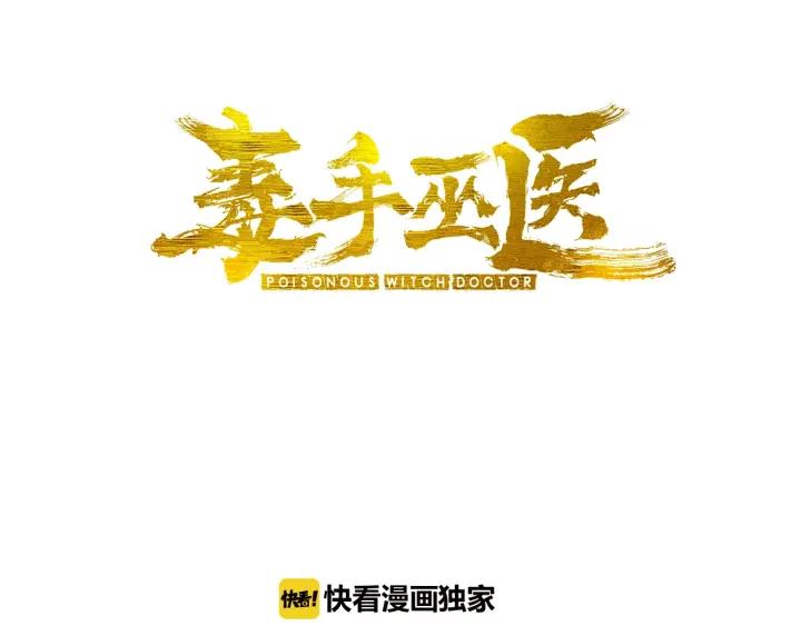 毒手巫医1-400集一口气看完漫画,第87话 非洲大鹦鹉3图