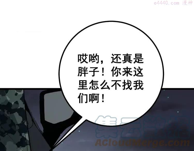 毒手巫医下载漫画,第261话 胖爷训狗5图