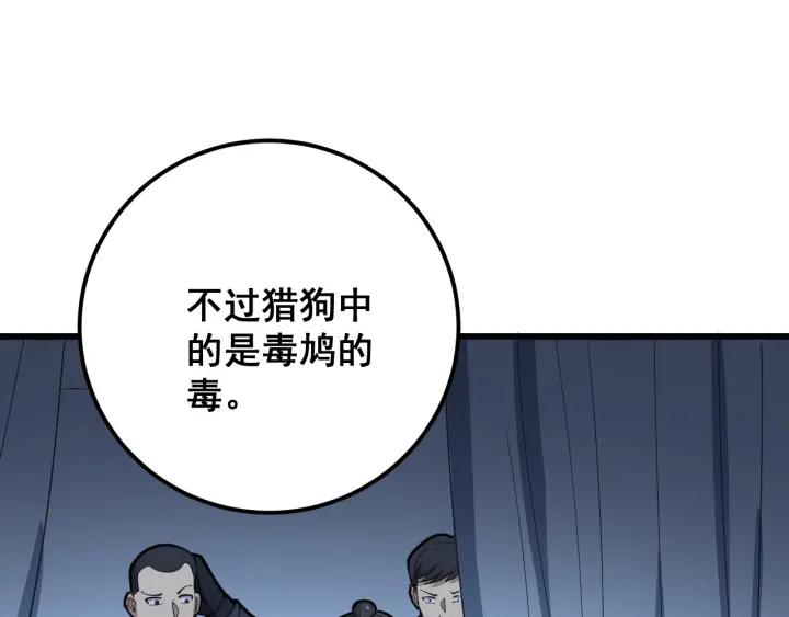毒手巫医动漫全集免费观看漫画,第79话 心灵砒霜5图