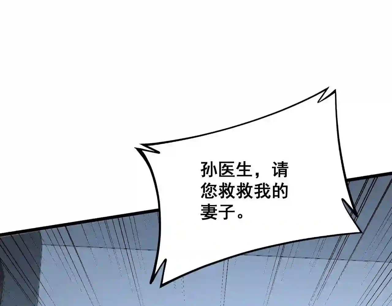 毒手巫医下载漫画,第324话 昔日情债5图