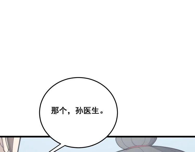 毒手巫医1-400集一口气看完漫画,第184话 医者父母心5图