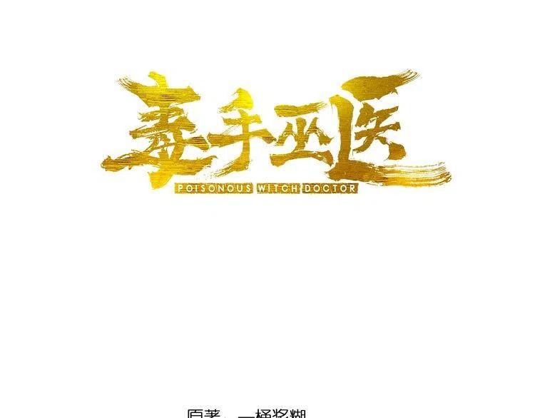 毒手巫医漫画免费阅读下拉式漫画,第19话：不会喝酒！3图