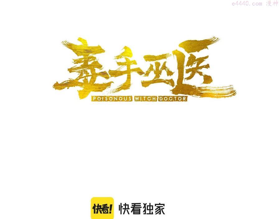 毒手巫医漫画免费阅读下拉式酷漫屋343话漫画,第291话 爆体术3图