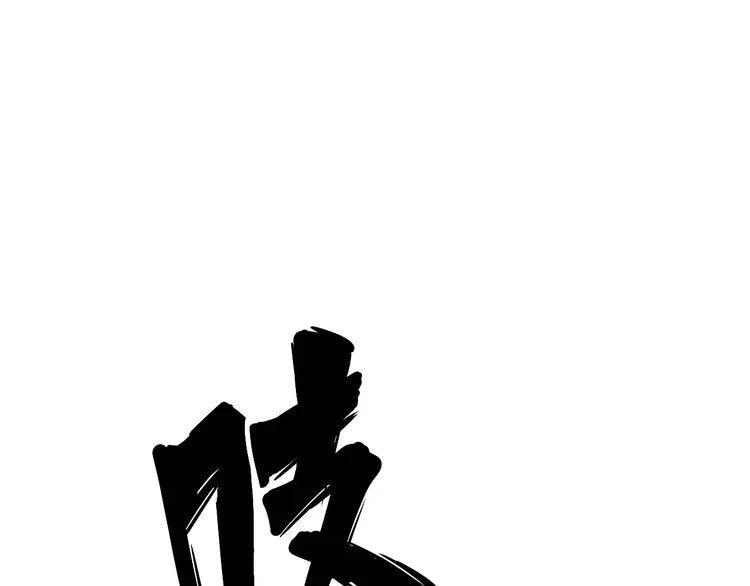 毒手巫医1-400集一口气看完漫画,第190话 痒十三针5图
