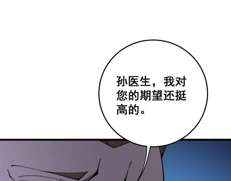 毒手巫医1-400集一口气看完漫画,第170话 樱花国5图