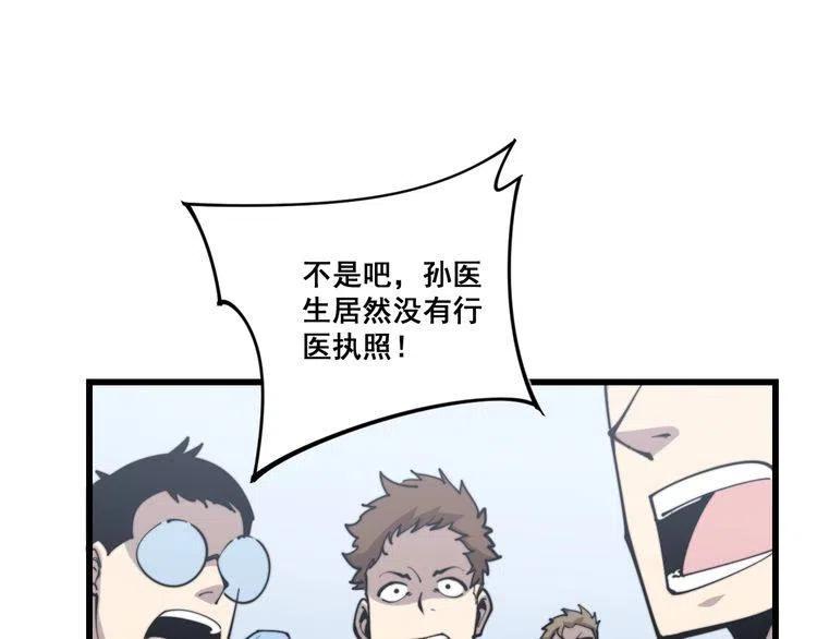 毒手巫医1-400集一口气看完漫画,第168话 传统医学5图