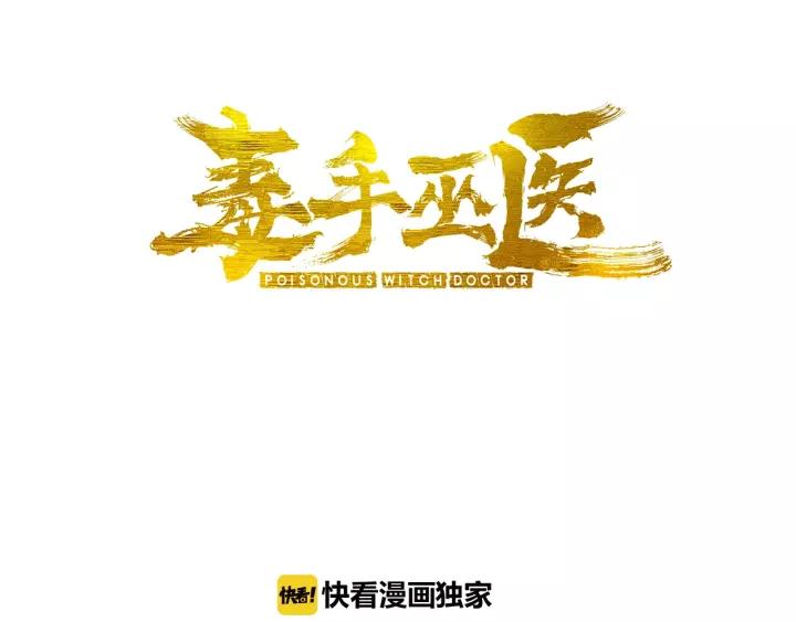 毒手巫医下载漫画,第81话 队长的力量3图