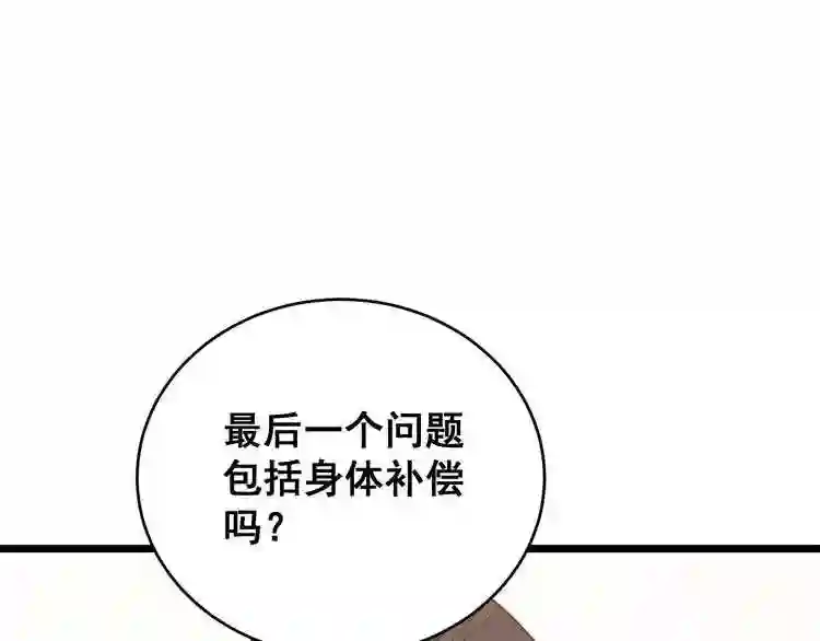 毒手巫医1-400集一口气看完漫画,第189话 艾薇儿5图
