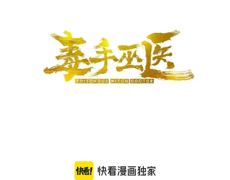 毒手巫医动漫全集免费观看漫画,第448话 睡衣大战3图