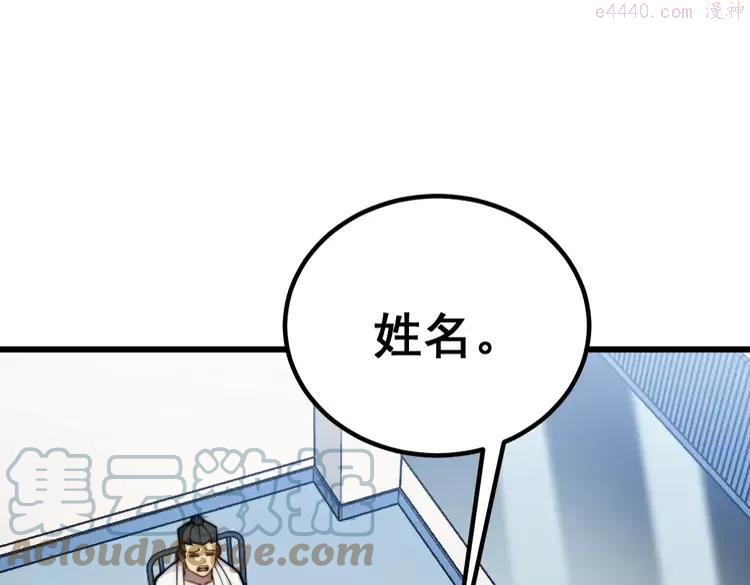 毒手巫医全文免费阅读漫画,第259话 当我赘婿5图