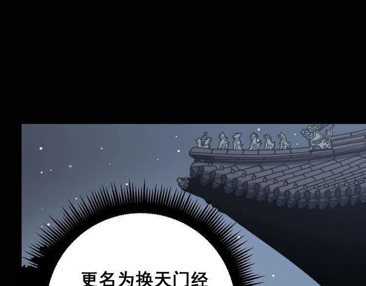毒手巫医2000完整版漫画,第129话 换天门5图