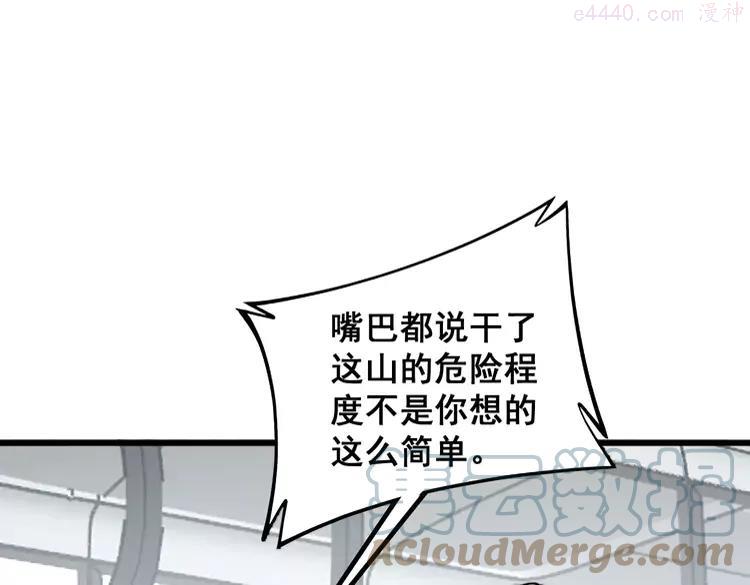 毒手巫医1-400集一口气看完漫画,第279话 路遇野兽5图