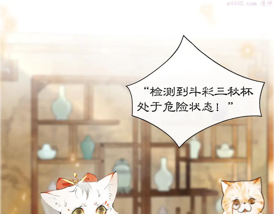 紫禁御喵房什么时候播漫画,第3话 霜眉秘技2图