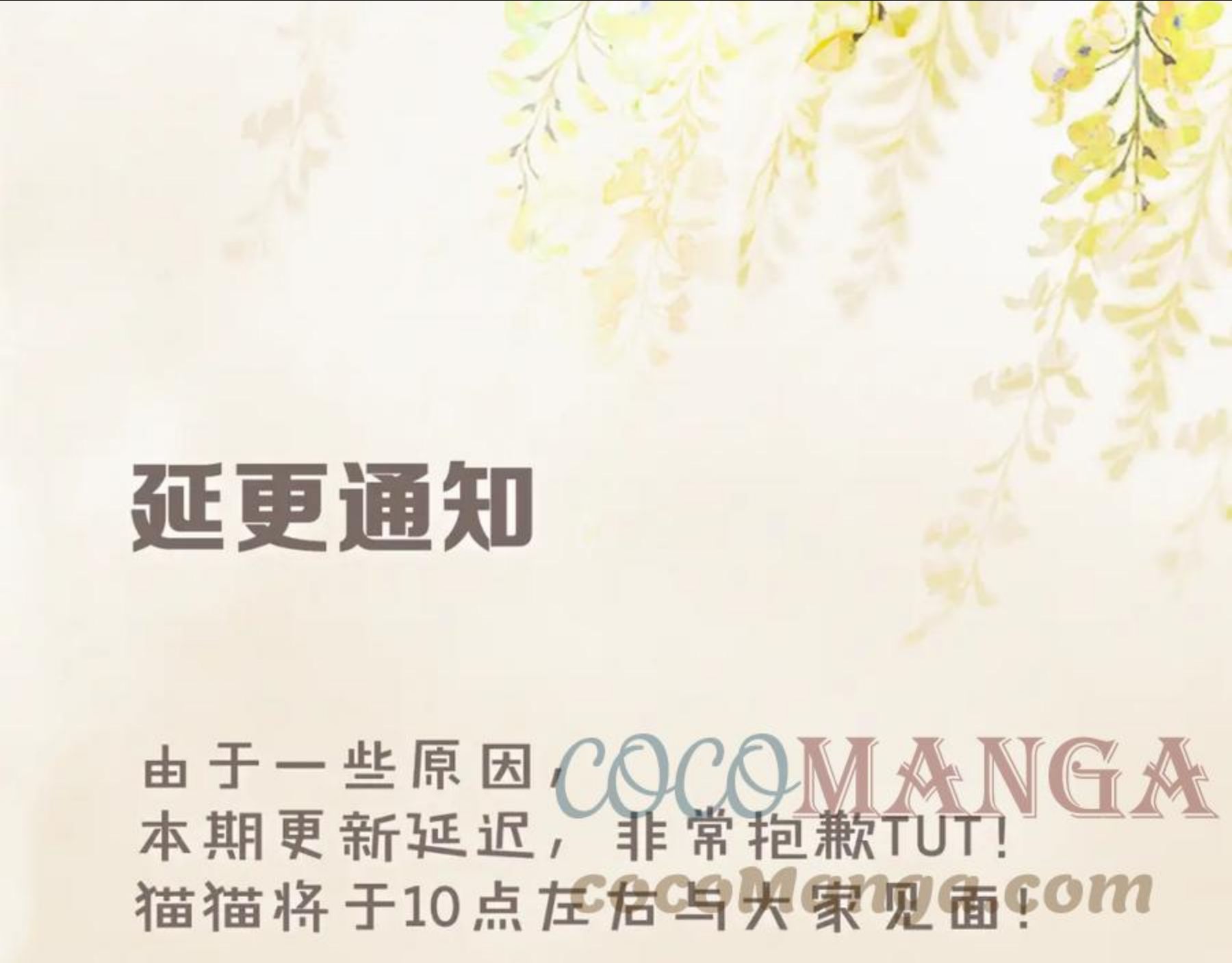 紫禁御喵房什么时候播漫画,延更通知1图