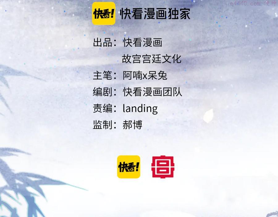 紫禁御喵房什么时候播漫画,第22话 再见，“小”鲤鱼4图