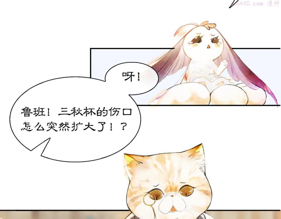 紫禁御喵房什么时候播漫画,第3话 霜眉秘技4图