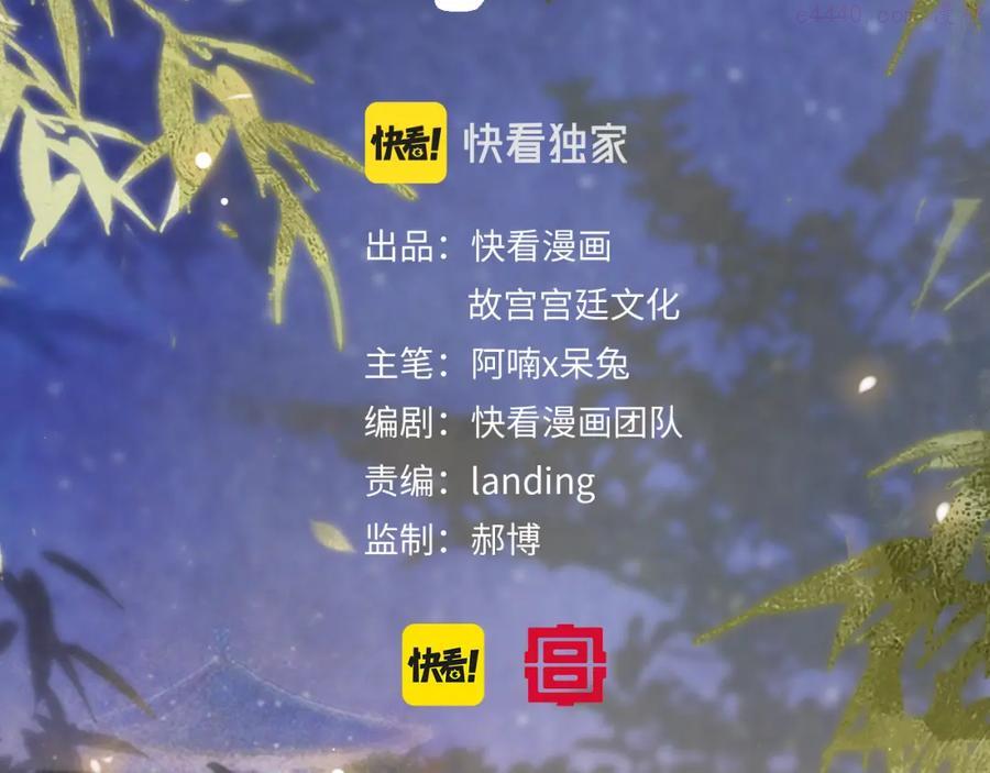 紫禁御喵房什么时候播漫画,第8话 夜探皇宫4图