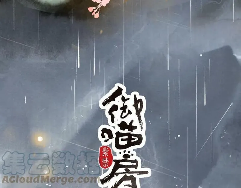 紫禁御喵房什么时候播漫画,第43话 霜眉垂危4图
