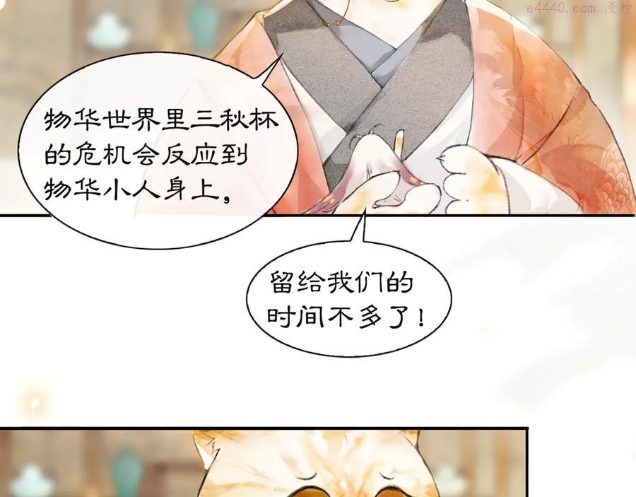 紫禁御喵房什么时候播漫画,第3话 霜眉秘技5图