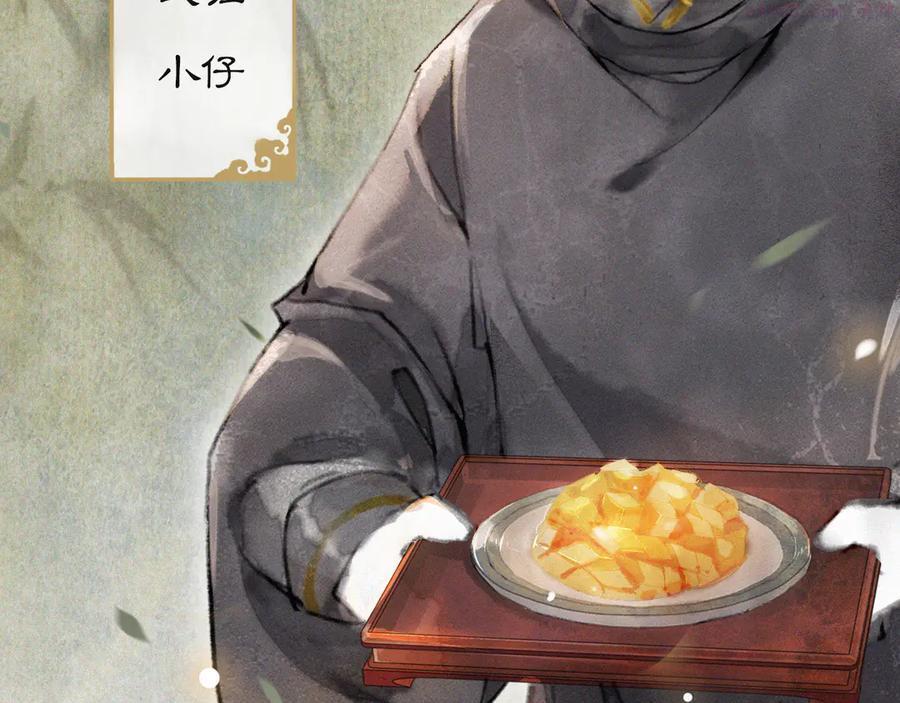 紫禁御喵房什么时候播漫画,第6话 小仔终有姓名2图