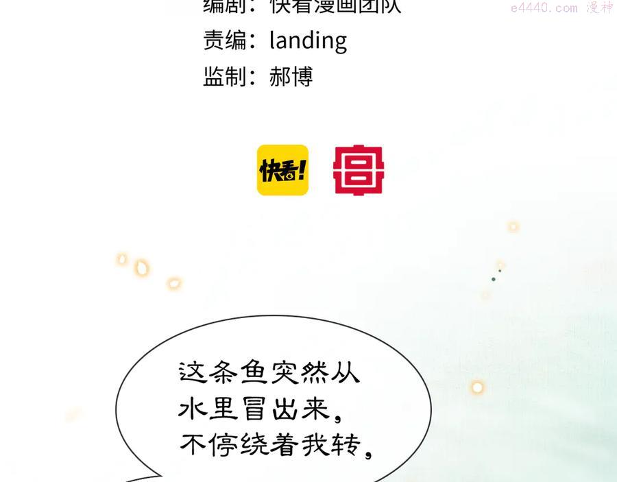 紫禁御喵房什么时候播漫画,第16话 鱼也吸猫？5图