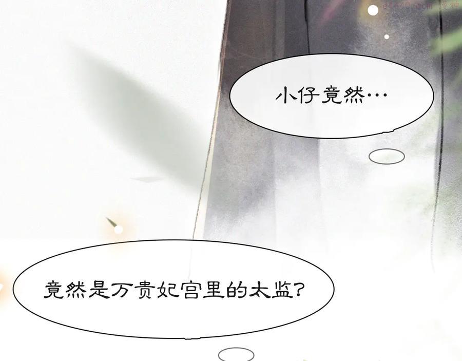 紫禁御喵房什么时候播漫画,第6话 小仔终有姓名4图